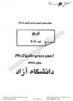 دکتری آزاد جزوات سوالات PHD تاریخ تاریخ ایران بعد از اسلام دکتری آزاد 1387